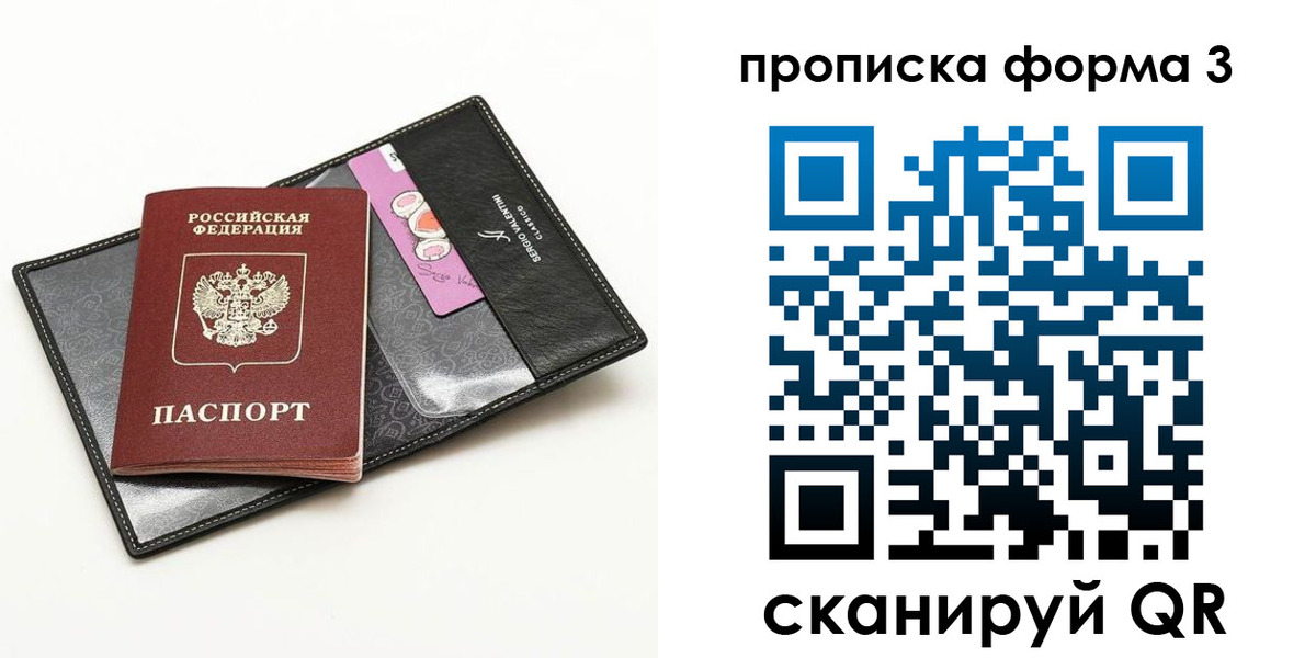 прописка 2025 в Ижевске