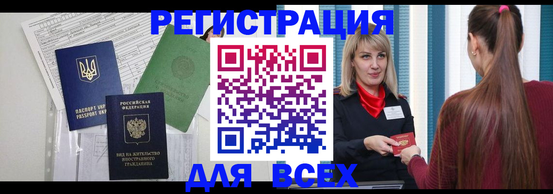 временная прописка в Ижевске
